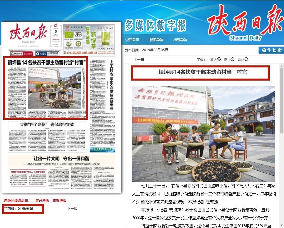 数字化转型下的新闻事业：坚守与突围